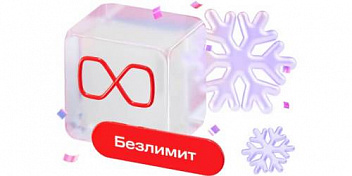 Безлимитный интернет МТС Безлимитный интернет МТС